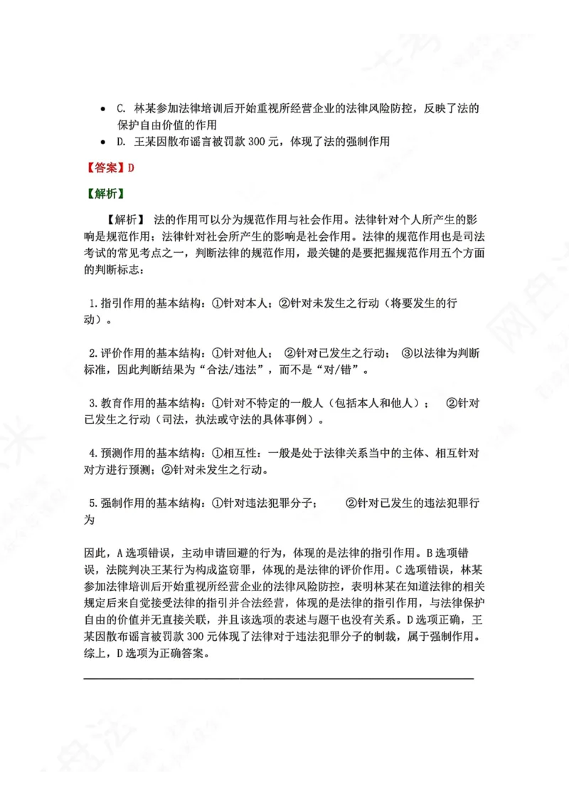 《01.法的定义答案_2026法考客观_众-H_2026法考系统强化（内部）合集_00.配套资料(含知识点汇总)_04.随堂练习（内部题）_07.理论法》第2页预览