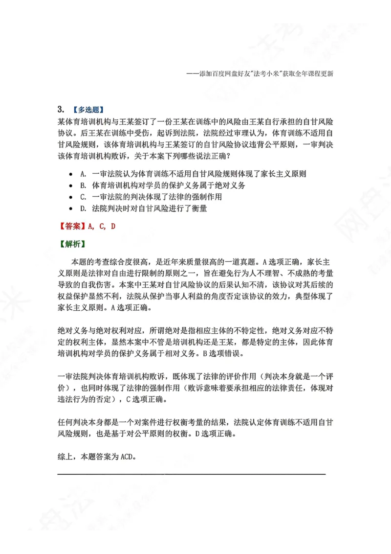 《01.法的定义答案_2026法考客观_众-H_2026法考系统强化（内部）合集_00.配套资料(含知识点汇总)_04.随堂练习（内部题）_07.理论法》第3页预览