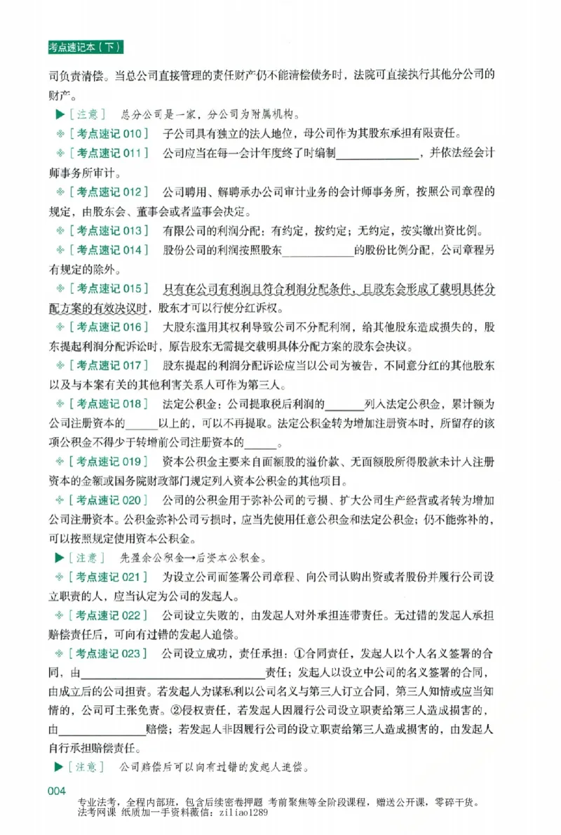《考点速记本-下册_2026法考客观_众-H_考点速记本》第10页预览