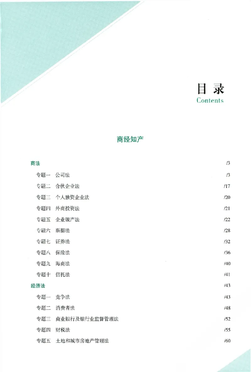 《考点速记本-下册_2026法考客观_众-H_考点速记本》第3页预览