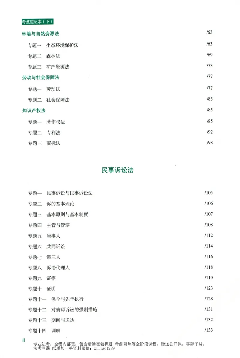 《考点速记本-下册_2026法考客观_众-H_考点速记本》第4页预览