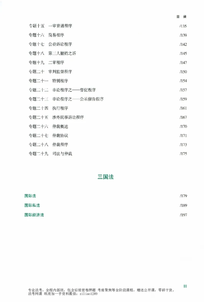 《考点速记本-下册_2026法考客观_众-H_考点速记本》第5页预览