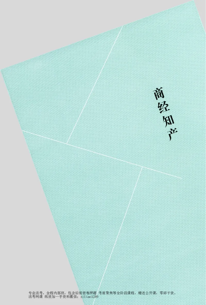 《考点速记本-下册_2026法考客观_众-H_考点速记本》第7页预览