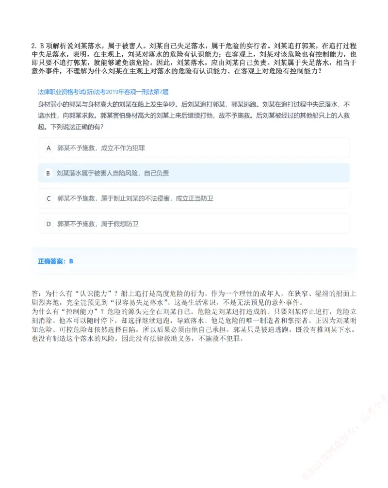 《高频答疑问题汇总-刑法_2026法考客观_众-H_26ZH高频答疑汇总》第2页预览