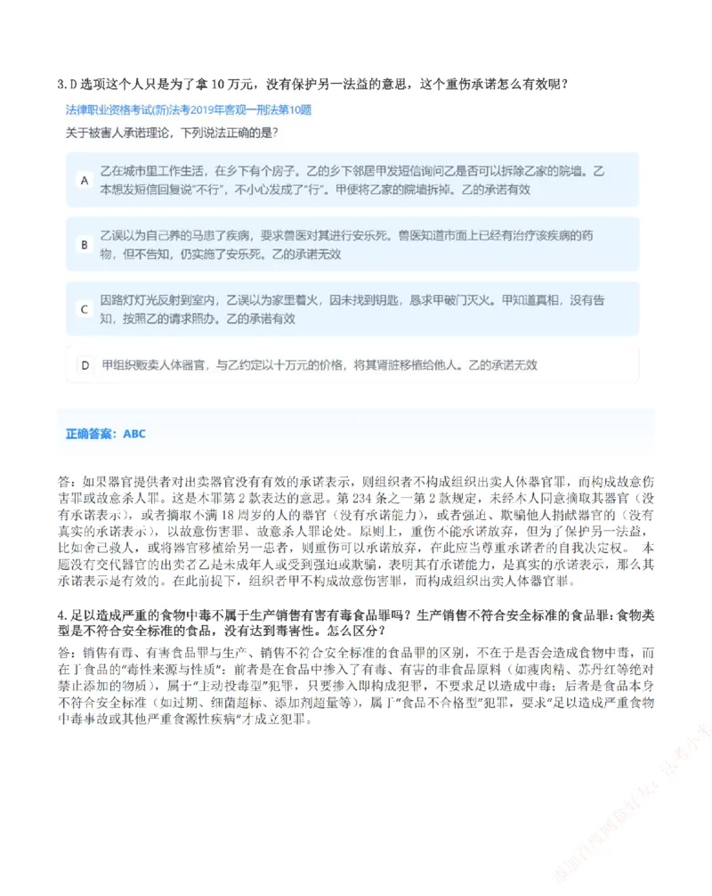 《高频答疑问题汇总-刑法_2026法考客观_众-H_26ZH高频答疑汇总》第3页预览