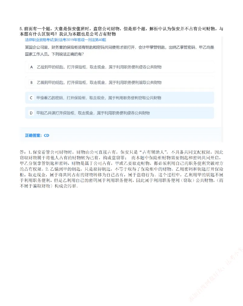 《高频答疑问题汇总-刑法_2026法考客观_众-H_26ZH高频答疑汇总》第4页预览