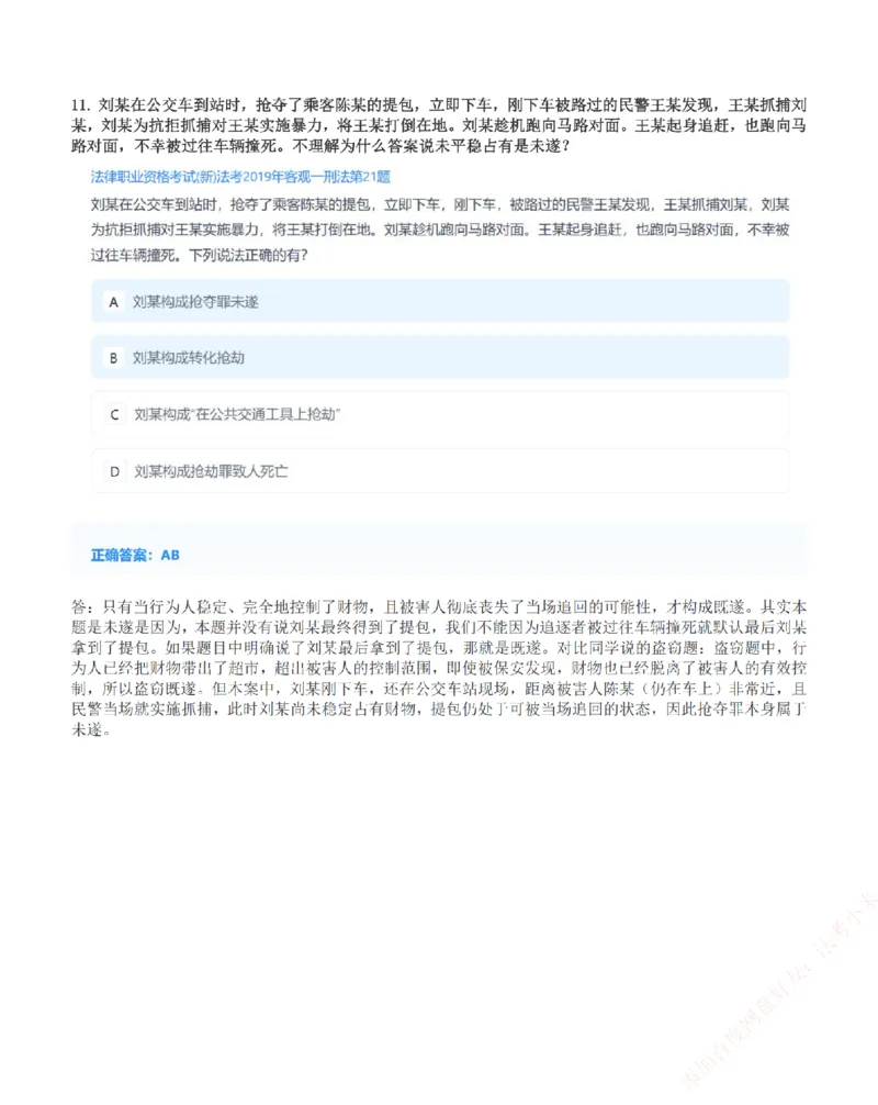 《高频答疑问题汇总-刑法_2026法考客观_众-H_26ZH高频答疑汇总》第7页预览