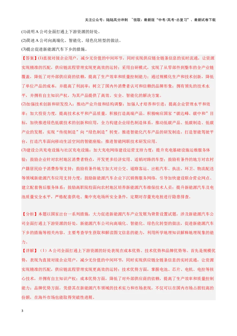 《问题2工业区位与区位发展（热点题型狂练）（解析版）_07-地理-高考总复习_专项复习_2024年_2024年高考地理复习热点题型直击_资料_1-资料》第3页预览