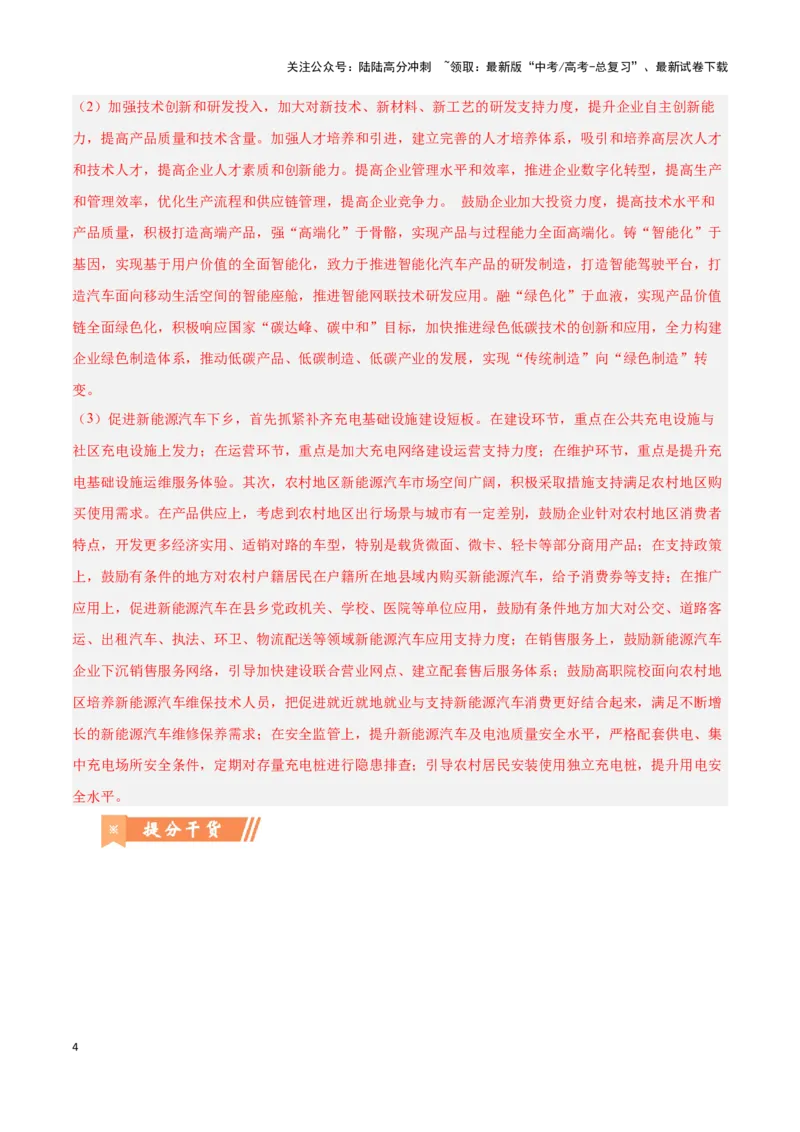 《问题2工业区位与区位发展（热点题型狂练）（解析版）_07-地理-高考总复习_专项复习_2024年_2024年高考地理复习热点题型直击_资料_1-资料》第4页预览