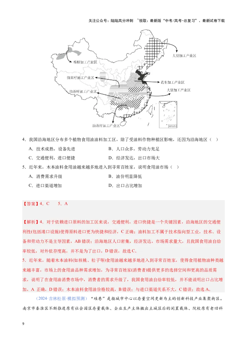《问题2工业区位与区位发展（热点题型狂练）（解析版）_07-地理-高考总复习_专项复习_2024年_2024年高考地理复习热点题型直击_资料_1-资料》第9页预览