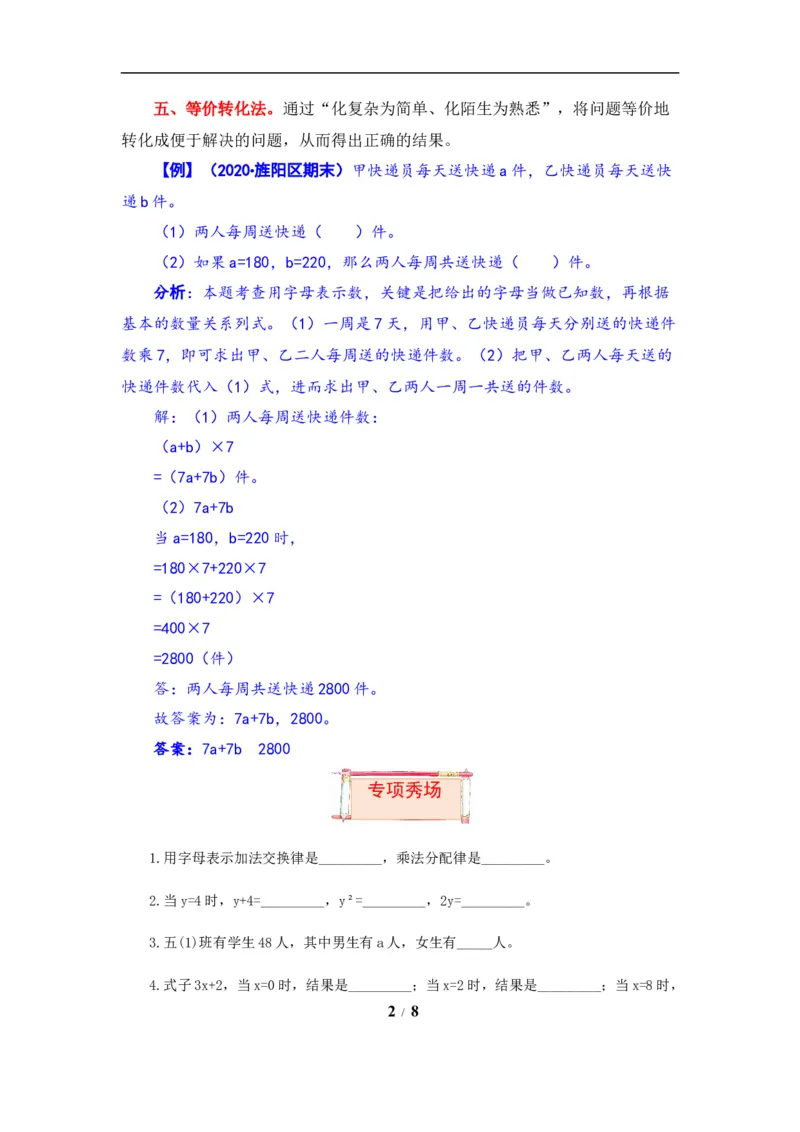 《题型突破五年级上册数学第八单元题型专项训练-填空题（解题策略+专项秀场）苏教版（含答案）_小学1-6年级全科全套_1-6年级全科上册_五年级_五年级上数学》第2页预览