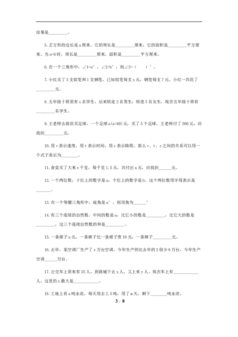 《题型突破五年级上册数学第八单元题型专项训练-填空题（解题策略+专项秀场）苏教版（含答案）_小学1-6年级全科全套_1-6年级全科上册_五年级_五年级上数学》第3页预览
