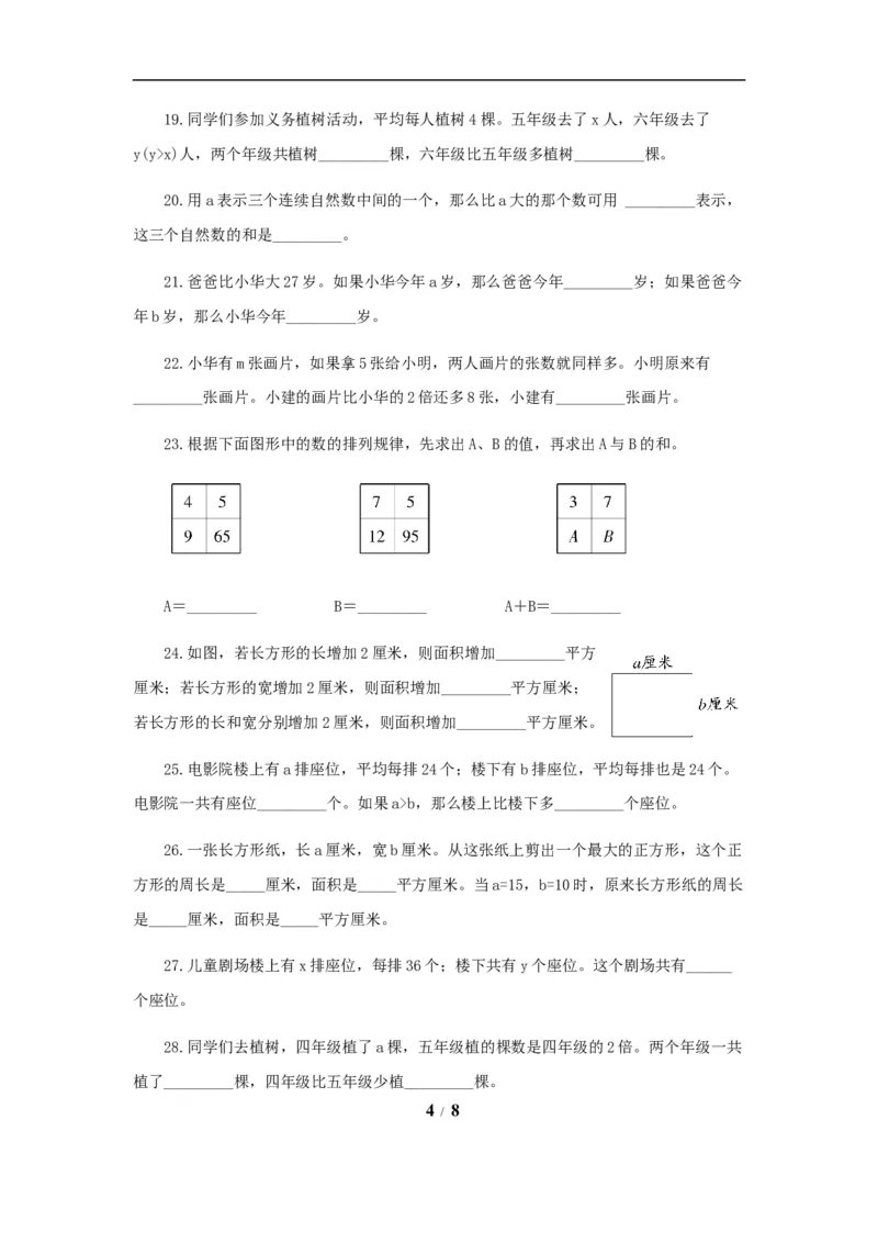 《题型突破五年级上册数学第八单元题型专项训练-填空题（解题策略+专项秀场）苏教版（含答案）_小学1-6年级全科全套_1-6年级全科上册_五年级_五年级上数学》第4页预览