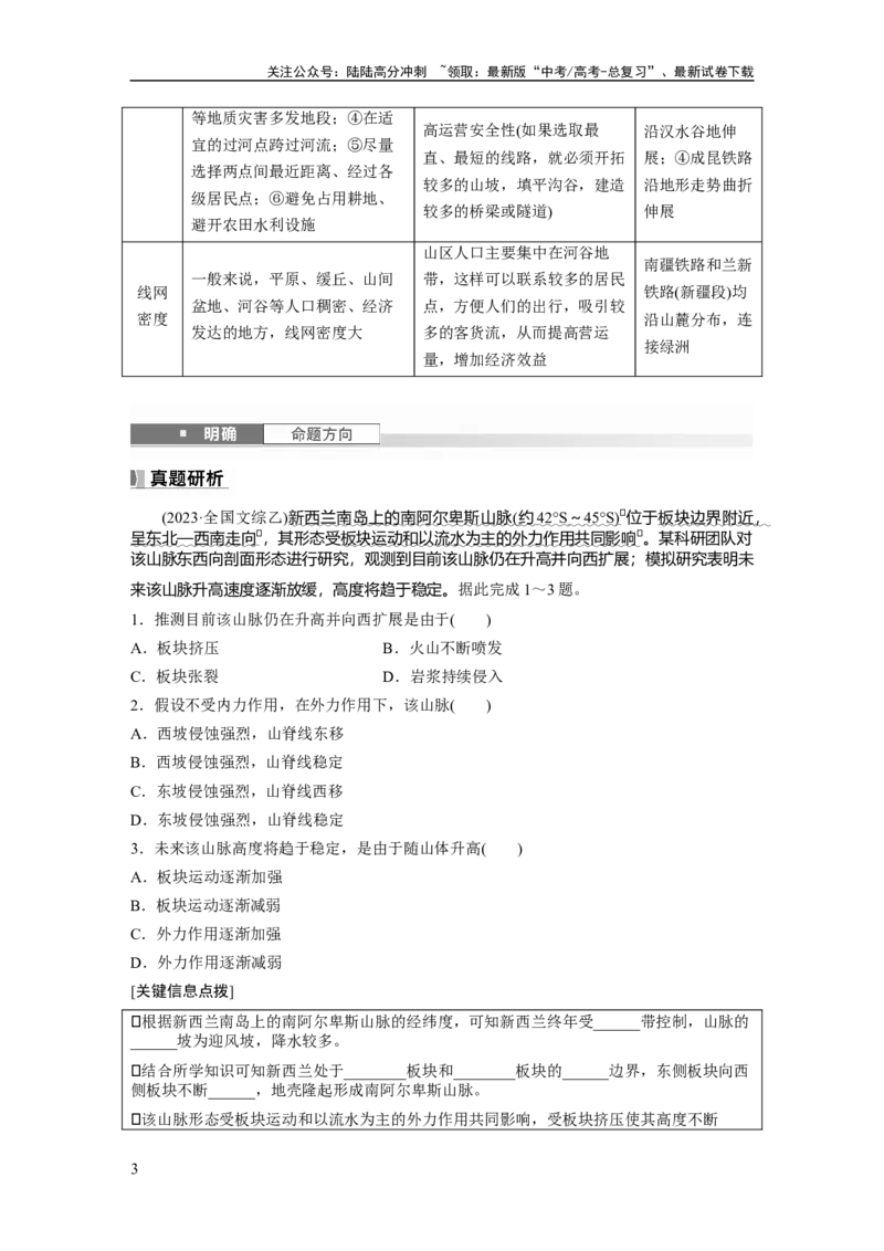 《第五章　第1讲　课时28　板块运动与地貌_07-地理-高考总复习_一轮复习_2025年_2025年大一轮复习讲义地理人教版_地理_大一轮复习讲义学生专用_2025大一轮复习讲义_第一部分　自然地理》第3页预览