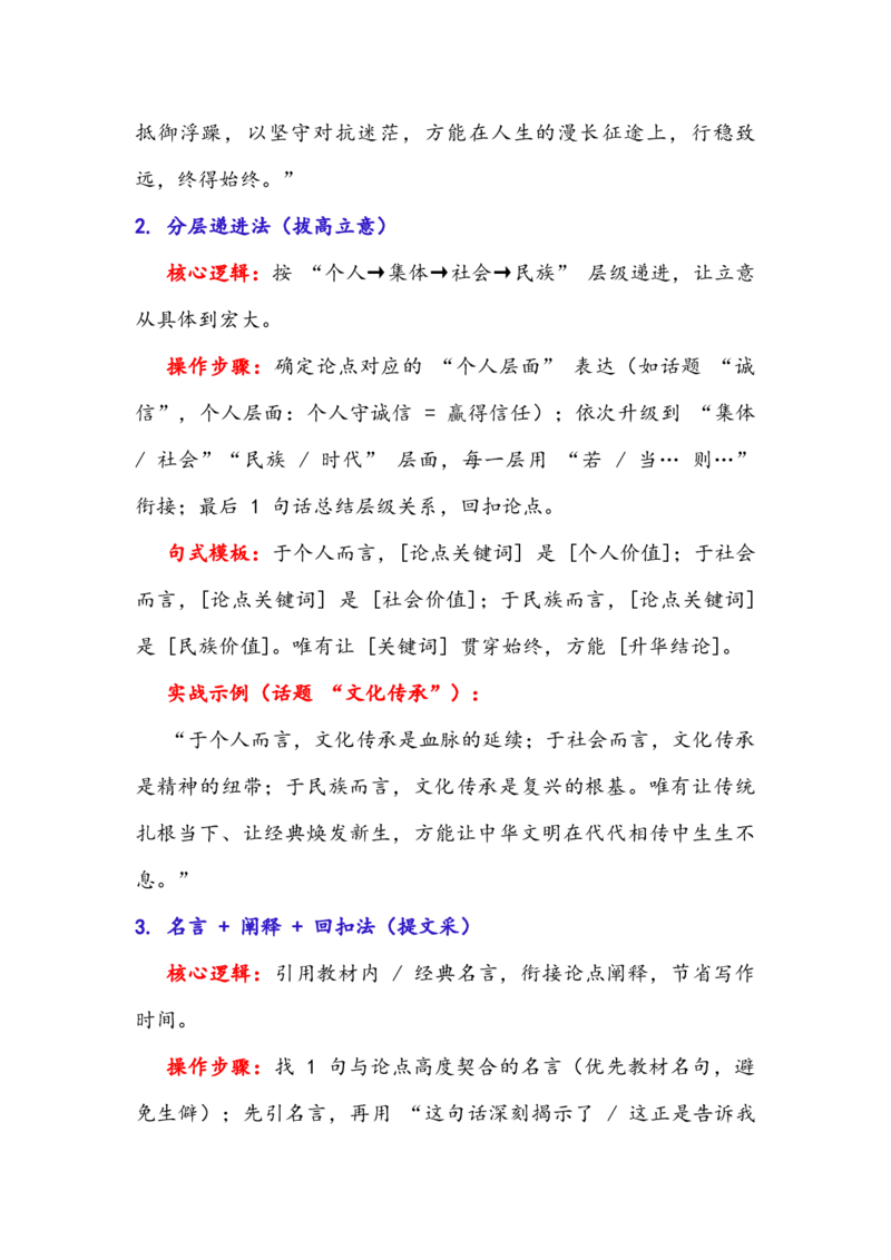 《专题28议论文如何从容构建一个圆满的结尾（全国卷通用）_专项复习_2026年-语文专项复习_342026年高考语文作文提分技法微专题（全国通用）_资料》第5页预览