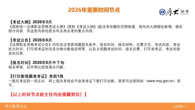 《班会·ppt_2026法考客观_厚-D_HD全程班开班班会》第5页预览