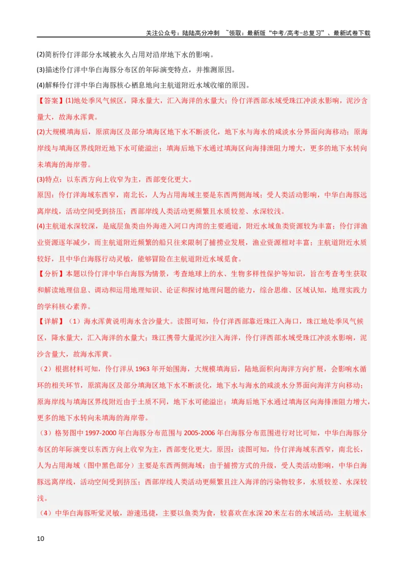 《考点巩固卷04地球上的水（解析版）_07-地理-高考总复习_一轮复习_2024年_2024年高考地理一轮复习考点通关卷（新高考）_考点巩固卷》第10页预览