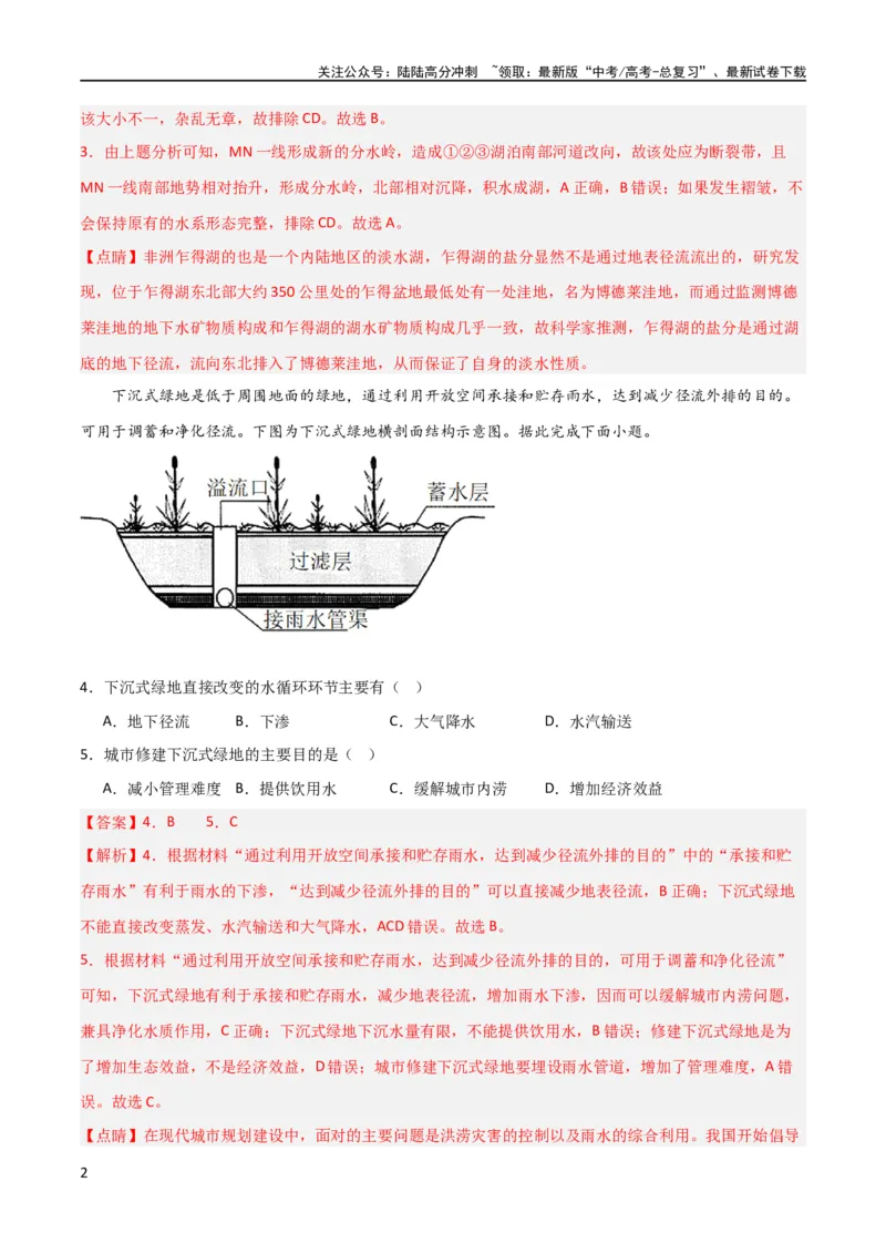 《考点巩固卷04地球上的水（解析版）_07-地理-高考总复习_一轮复习_2024年_2024年高考地理一轮复习考点通关卷（新高考）_考点巩固卷》第2页预览