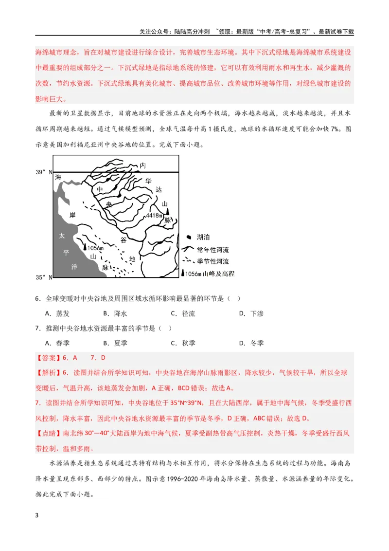 《考点巩固卷04地球上的水（解析版）_07-地理-高考总复习_一轮复习_2024年_2024年高考地理一轮复习考点通关卷（新高考）_考点巩固卷》第3页预览