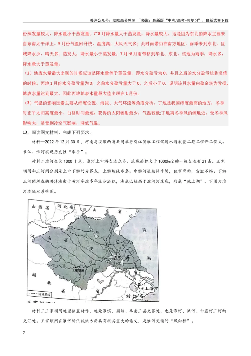《考点巩固卷04地球上的水（解析版）_07-地理-高考总复习_一轮复习_2024年_2024年高考地理一轮复习考点通关卷（新高考）_考点巩固卷》第7页预览