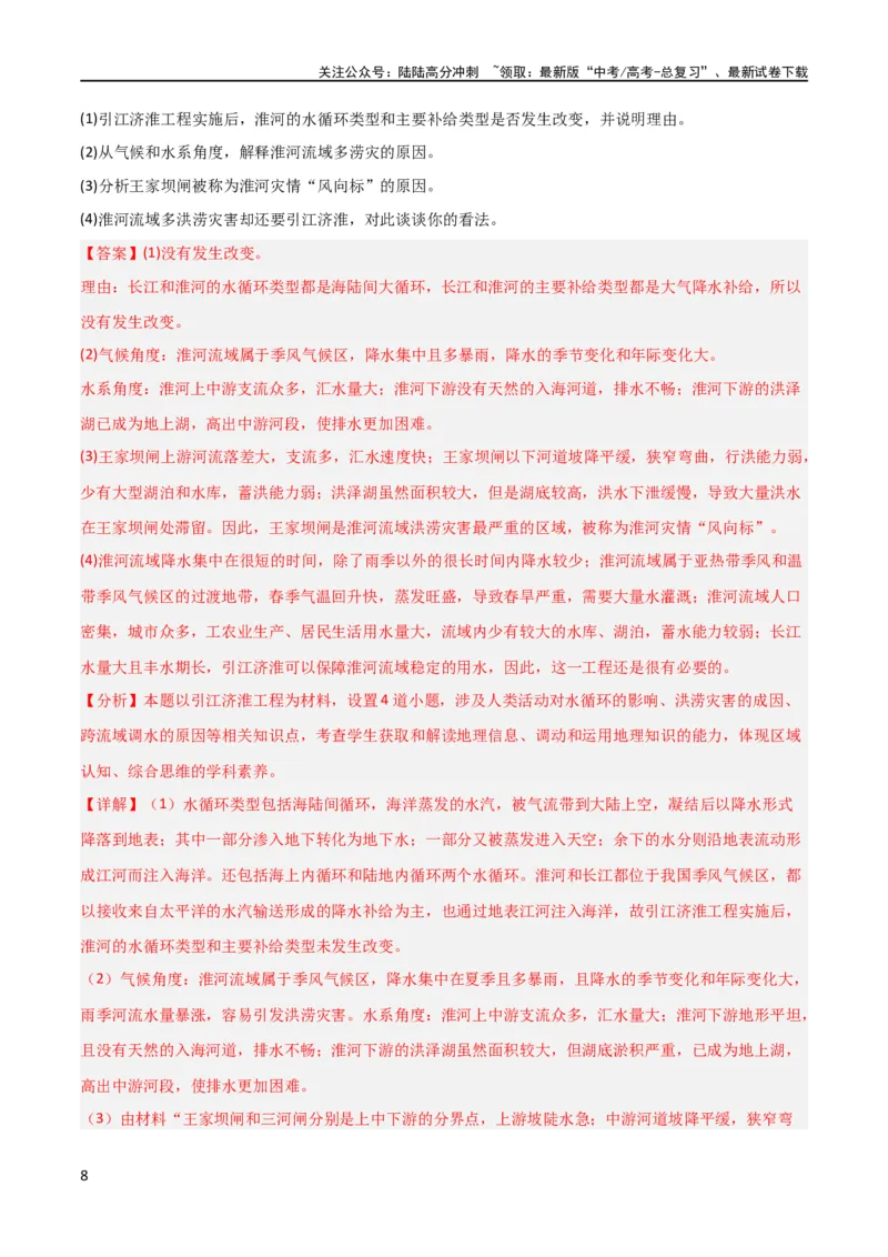 《考点巩固卷04地球上的水（解析版）_07-地理-高考总复习_一轮复习_2024年_2024年高考地理一轮复习考点通关卷（新高考）_考点巩固卷》第8页预览