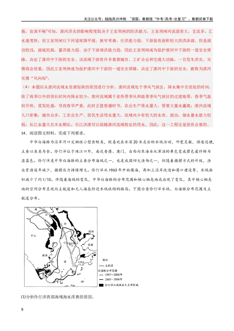 《考点巩固卷04地球上的水（解析版）_07-地理-高考总复习_一轮复习_2024年_2024年高考地理一轮复习考点通关卷（新高考）_考点巩固卷》第9页预览
