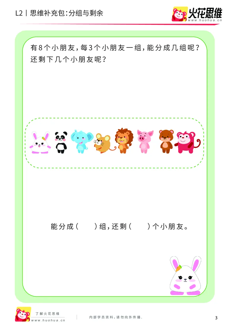 《第10专题_运输游戏_分组与剩余_基础巩固包_201911041105371_（G1450)火花思维幼小衔接及L1-L5_L2完结_L2完结AI40课_05补充资料_10运输游戏》第3页预览