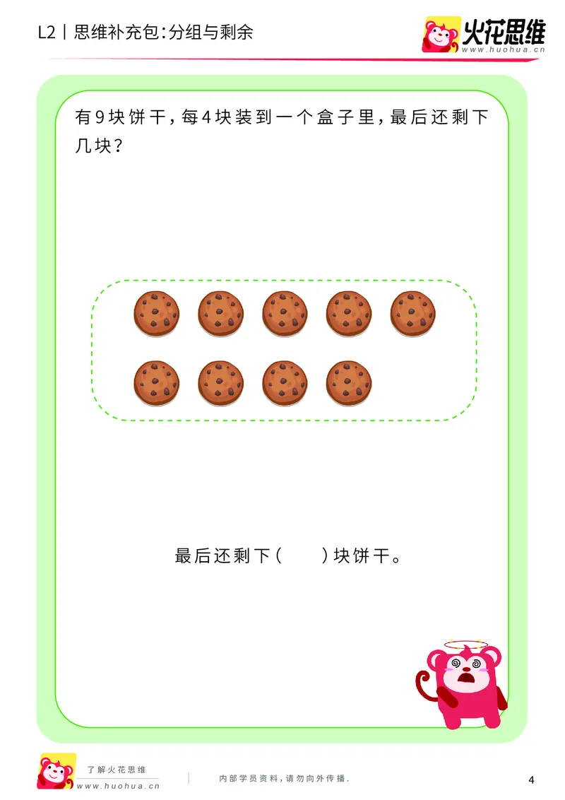 《第10专题_运输游戏_分组与剩余_基础巩固包_201911041105371_（G1450)火花思维幼小衔接及L1-L5_L2完结_L2完结AI40课_05补充资料_10运输游戏》第4页预览