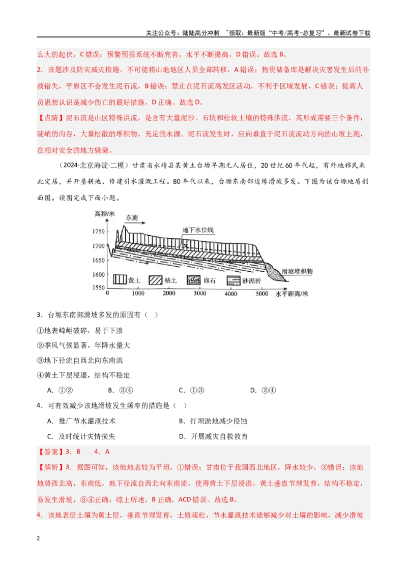 《考点巩固卷10自然灾害与地理信息技术-（新高考通用）（学生版）_07-地理-高考总复习_一轮复习_2025年_2025年高考地理一轮复习考点复习卷（新高考通用）》第2页预览