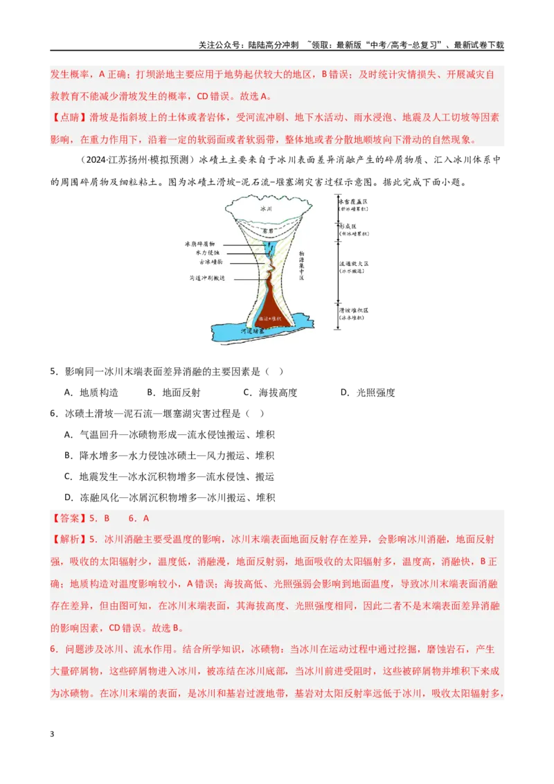 《考点巩固卷10自然灾害与地理信息技术-（新高考通用）（学生版）_07-地理-高考总复习_一轮复习_2025年_2025年高考地理一轮复习考点复习卷（新高考通用）》第3页预览