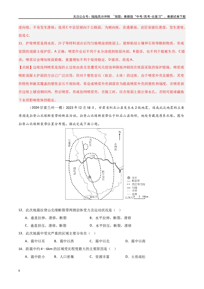 《考点巩固卷10自然灾害与地理信息技术-（新高考通用）（学生版）_07-地理-高考总复习_一轮复习_2025年_2025年高考地理一轮复习考点复习卷（新高考通用）》第6页预览