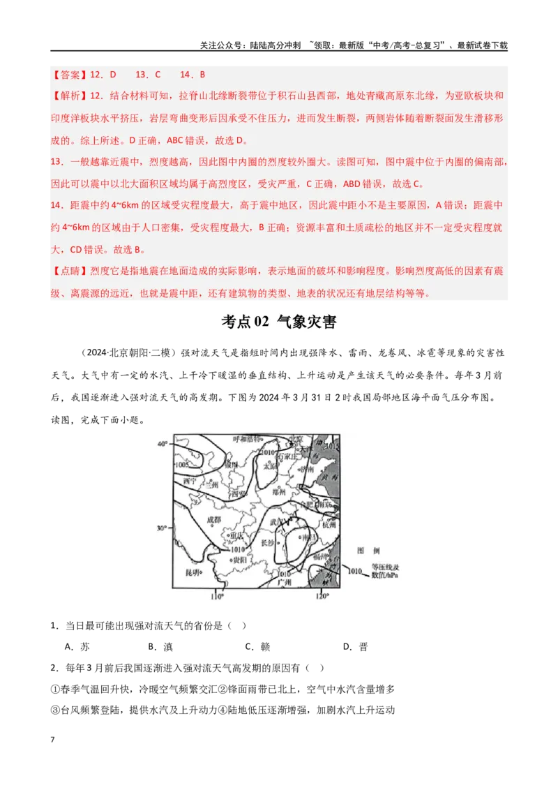 《考点巩固卷10自然灾害与地理信息技术-（新高考通用）（学生版）_07-地理-高考总复习_一轮复习_2025年_2025年高考地理一轮复习考点复习卷（新高考通用）》第7页预览