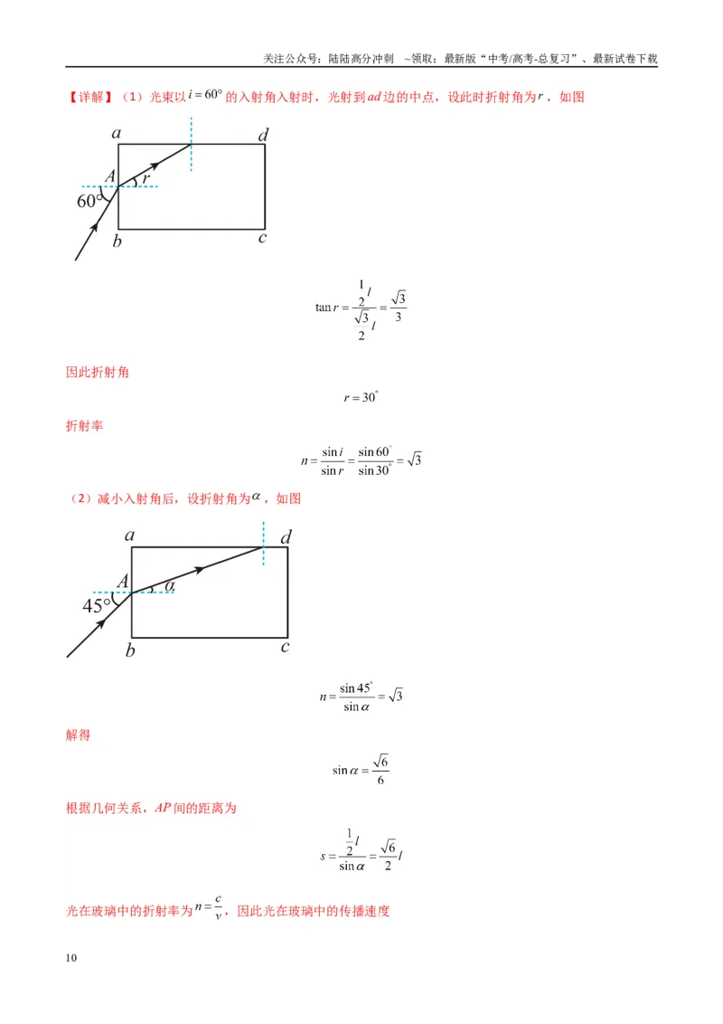《专题29光学（教师版）_04-物理-高考总复习_专项复习_2025年_2025年高中学业水平合格考物理真题分类汇编（全国通用）》第10页预览