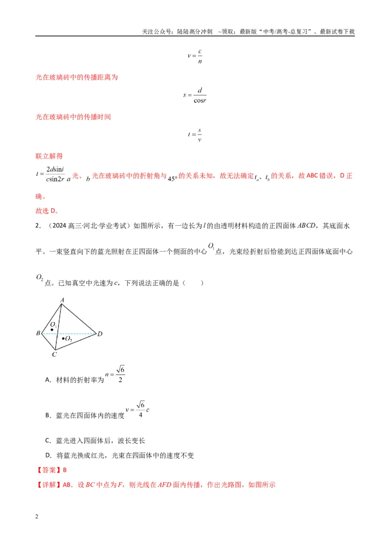 《专题29光学（教师版）_04-物理-高考总复习_专项复习_2025年_2025年高中学业水平合格考物理真题分类汇编（全国通用）》第2页预览