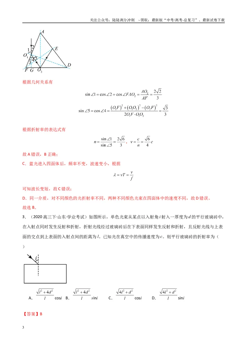 《专题29光学（教师版）_04-物理-高考总复习_专项复习_2025年_2025年高中学业水平合格考物理真题分类汇编（全国通用）》第3页预览