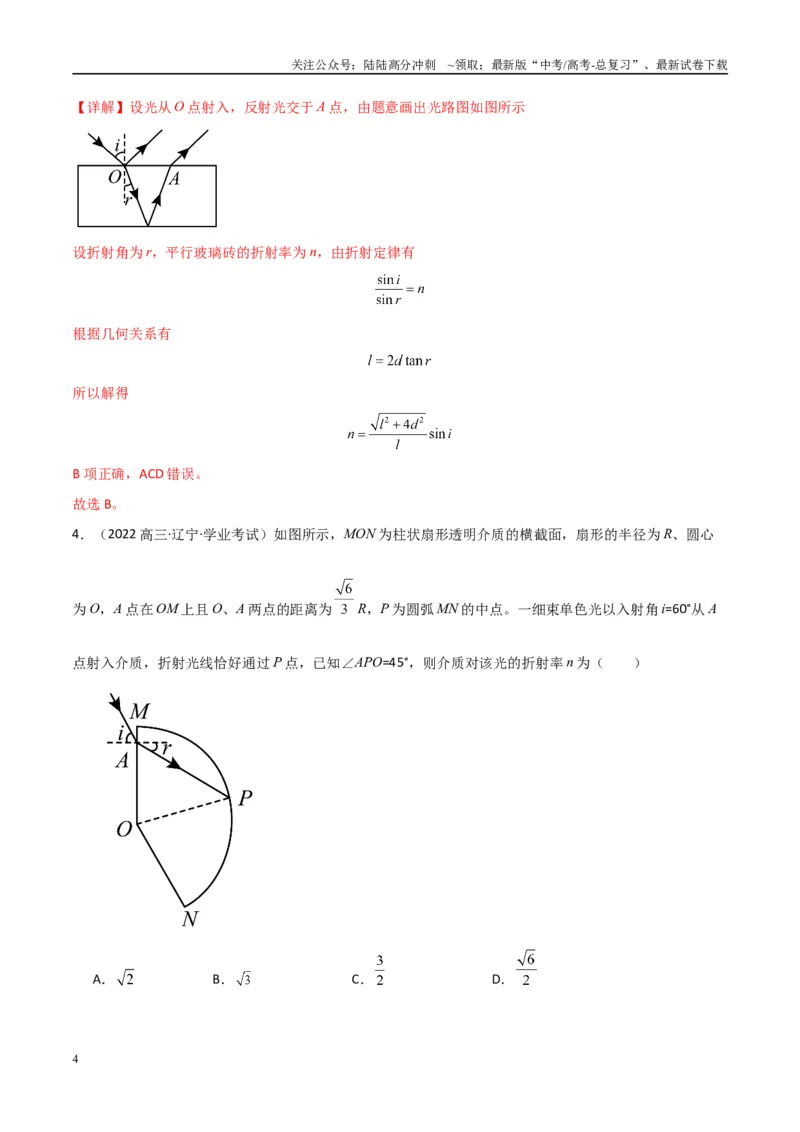 《专题29光学（教师版）_04-物理-高考总复习_专项复习_2025年_2025年高中学业水平合格考物理真题分类汇编（全国通用）》第4页预览
