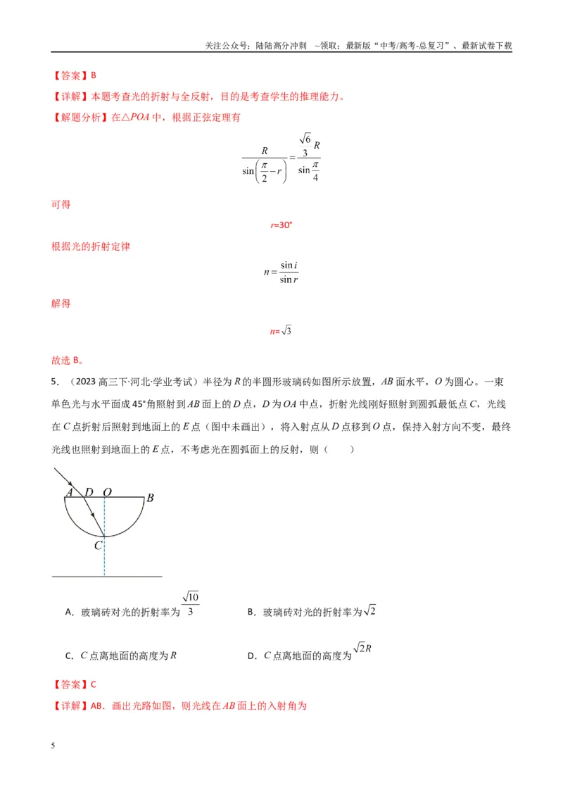 《专题29光学（教师版）_04-物理-高考总复习_专项复习_2025年_2025年高中学业水平合格考物理真题分类汇编（全国通用）》第5页预览