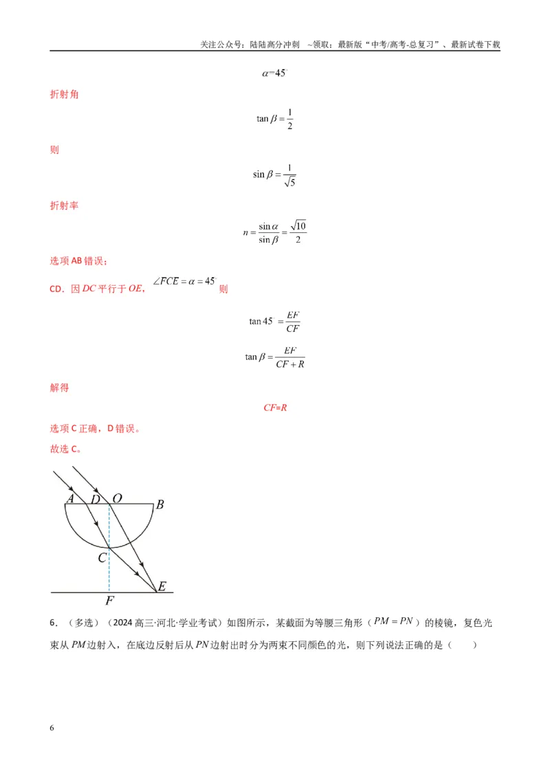《专题29光学（教师版）_04-物理-高考总复习_专项复习_2025年_2025年高中学业水平合格考物理真题分类汇编（全国通用）》第6页预览