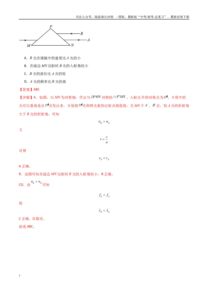 《专题29光学（教师版）_04-物理-高考总复习_专项复习_2025年_2025年高中学业水平合格考物理真题分类汇编（全国通用）》第7页预览