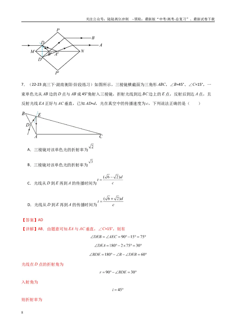 《专题29光学（教师版）_04-物理-高考总复习_专项复习_2025年_2025年高中学业水平合格考物理真题分类汇编（全国通用）》第8页预览