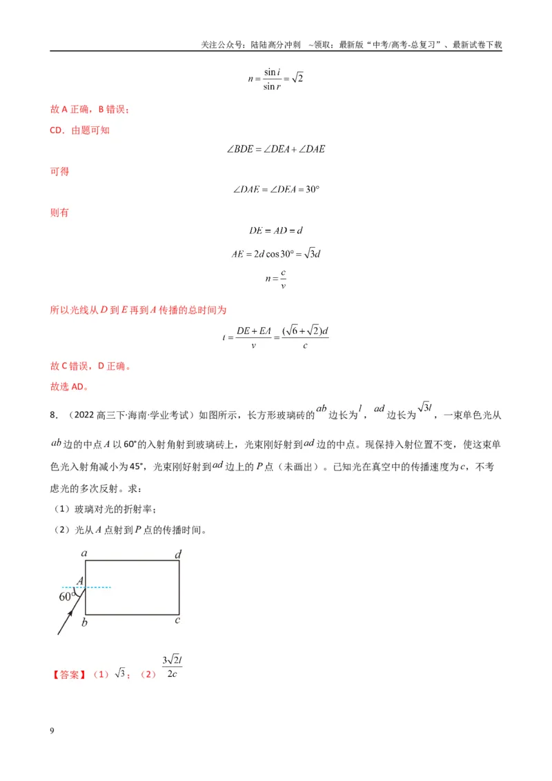 《专题29光学（教师版）_04-物理-高考总复习_专项复习_2025年_2025年高中学业水平合格考物理真题分类汇编（全国通用）》第9页预览