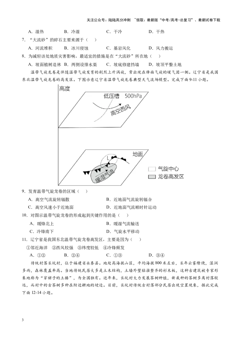 《黄金卷04（全国卷老教材）（考试版）-2024年高考地理模拟卷（全国卷老教材）_07-地理-高考总复习_一轮复习_2024年_2024年高考地理模拟卷一模（全国卷专用）》第3页预览