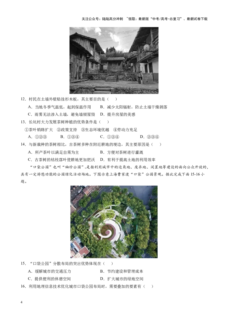 《黄金卷04（全国卷老教材）（考试版）-2024年高考地理模拟卷（全国卷老教材）_07-地理-高考总复习_一轮复习_2024年_2024年高考地理模拟卷一模（全国卷专用）》第4页预览