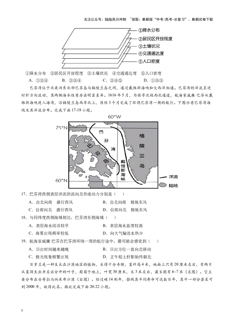 《黄金卷04（全国卷老教材）（考试版）-2024年高考地理模拟卷（全国卷老教材）_07-地理-高考总复习_一轮复习_2024年_2024年高考地理模拟卷一模（全国卷专用）》第5页预览