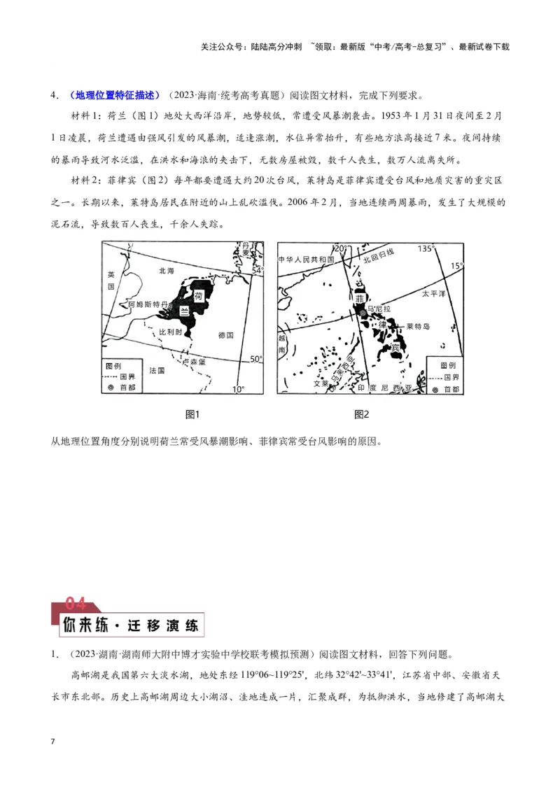 《题型01特征描述类题型（答题模版）（原卷版）_07-地理-高考总复习_专项复习_2024年_2024年高考地理答题技巧与模板构建》第7页预览