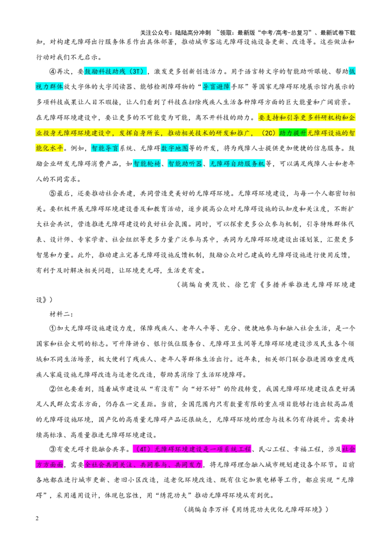 《专题412025届八省八校高三下学期3月联合测评（T8联考）语文试题（教师版）_一轮复习_2024年_2024新高考语文一轮复习考点解析课件教案学案练习题_资料_2025版》第2页预览