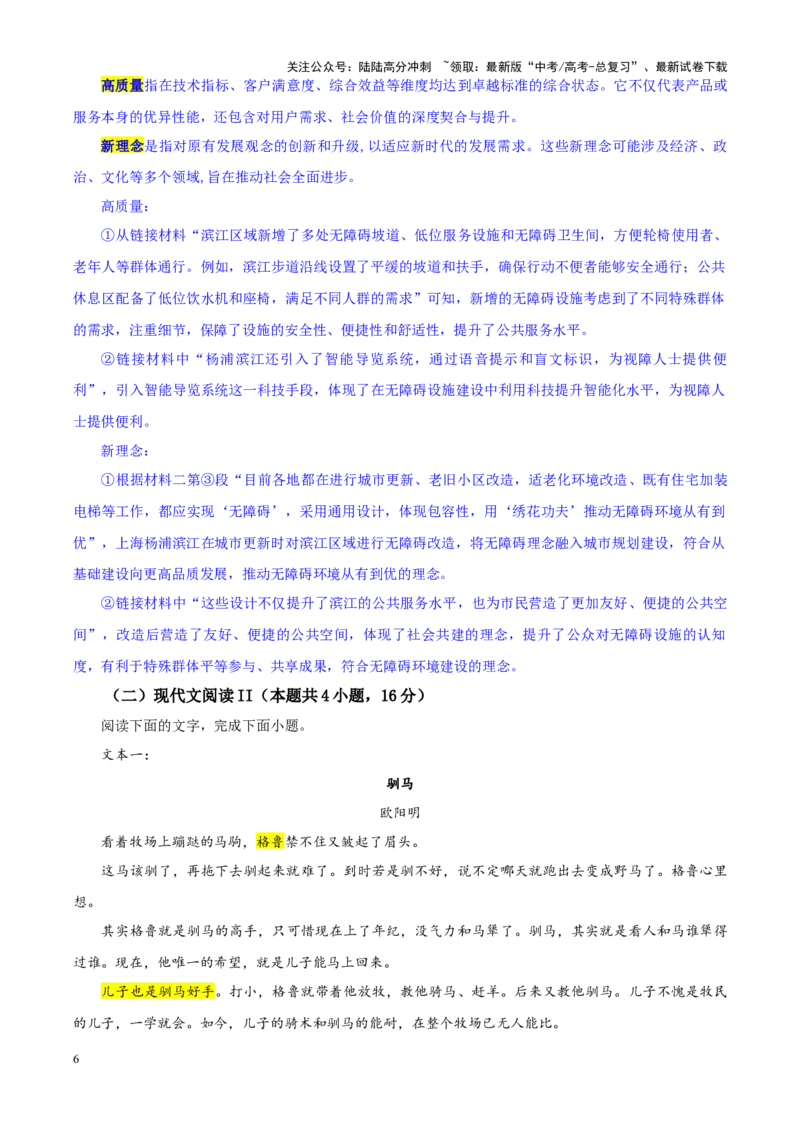 《专题412025届八省八校高三下学期3月联合测评（T8联考）语文试题（教师版）_一轮复习_2024年_2024新高考语文一轮复习考点解析课件教案学案练习题_资料_2025版》第6页预览