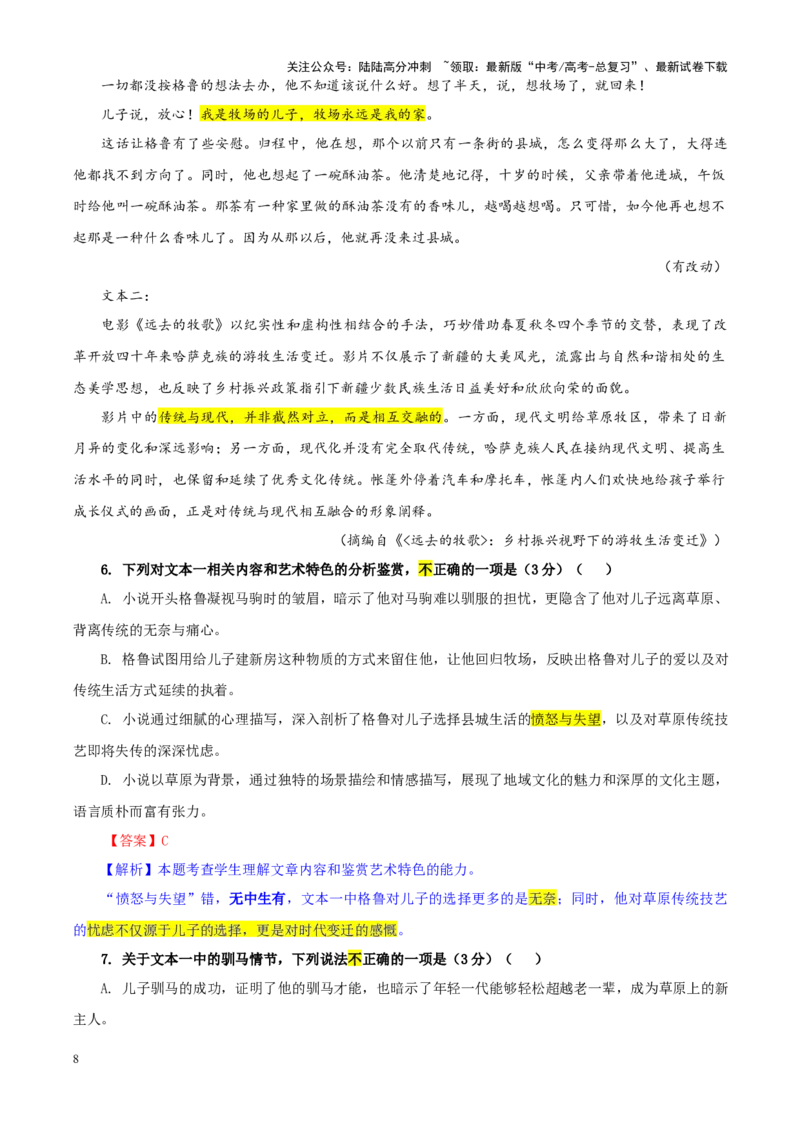 《专题412025届八省八校高三下学期3月联合测评（T8联考）语文试题（教师版）_一轮复习_2024年_2024新高考语文一轮复习考点解析课件教案学案练习题_资料_2025版》第8页预览