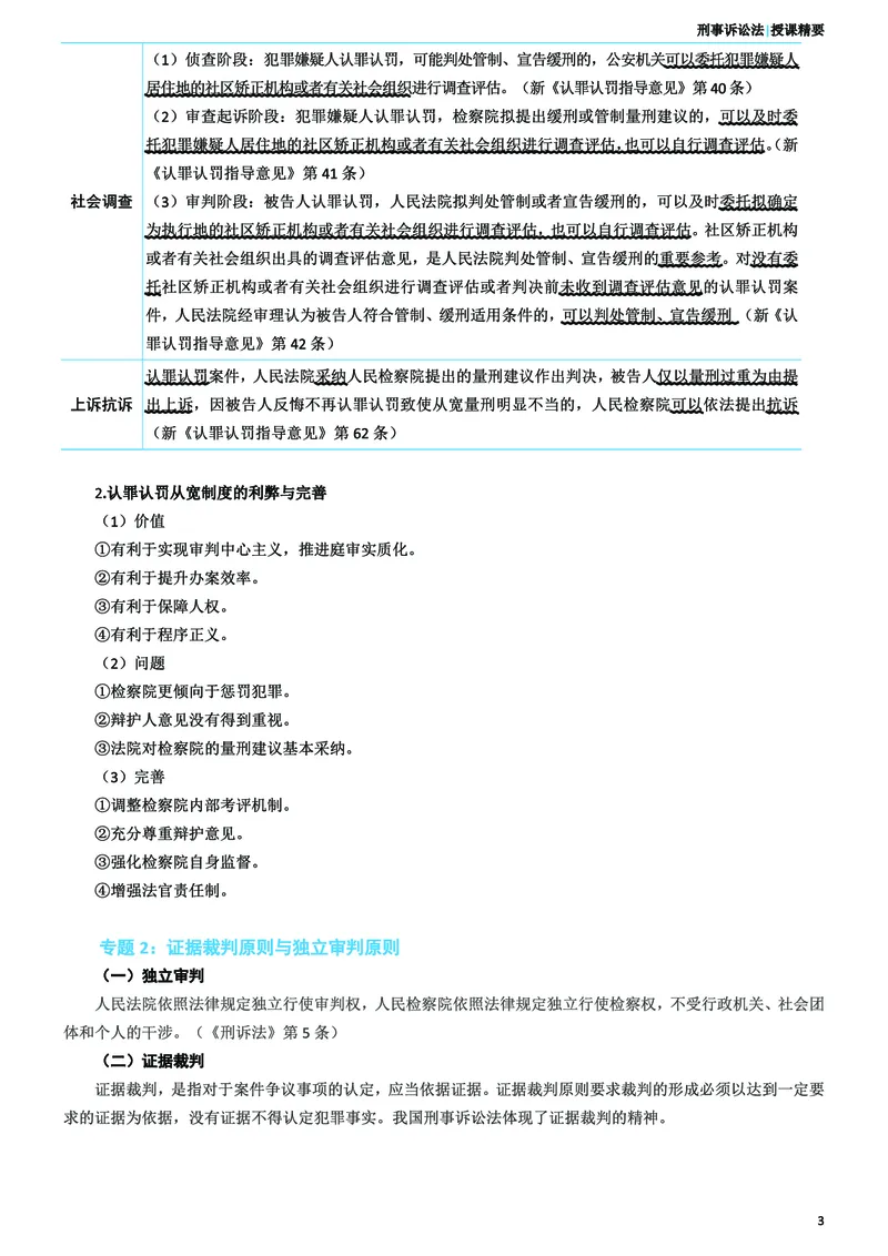 《2026年主观题考前聚焦讲义-刑事诉讼法-左宁_2026法考主观_ZH_18.26ZH主观考前聚焦》第4页预览