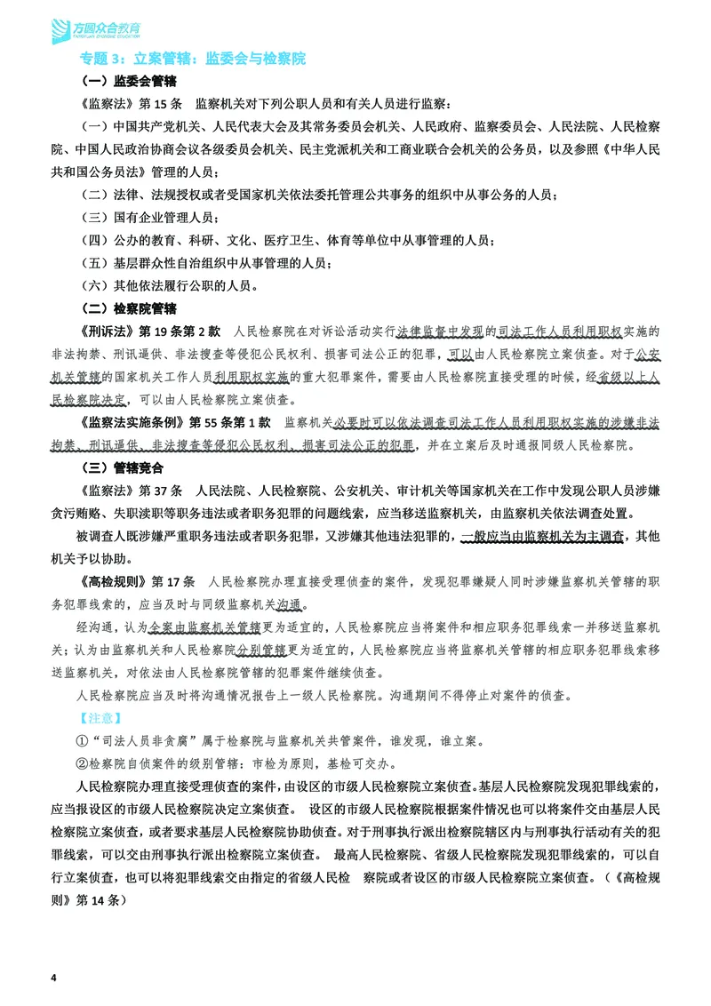 《2026年主观题考前聚焦讲义-刑事诉讼法-左宁_2026法考主观_ZH_18.26ZH主观考前聚焦》第5页预览